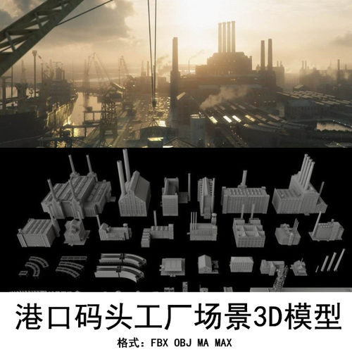 Maya Max C4D室外建筑港口码头工厂场景3D模型 GC042
