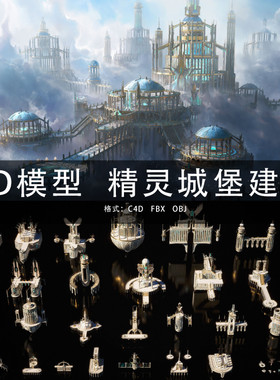 G419-C4D/MAYA/3DMAX 三维模型 极乐世界精灵城堡建筑 3D模型素材