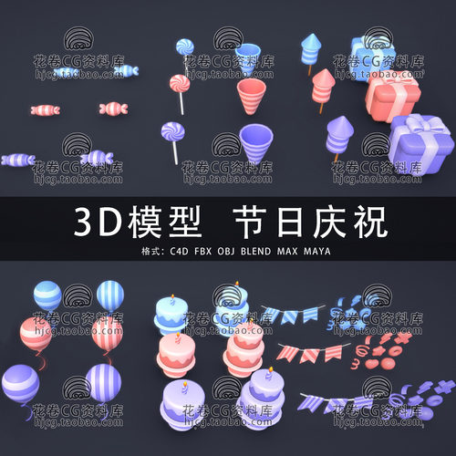 H964-C4D/MAYA/3DMAX 卡通节日生日庆祝气球蛋糕糖果 3D模型素材