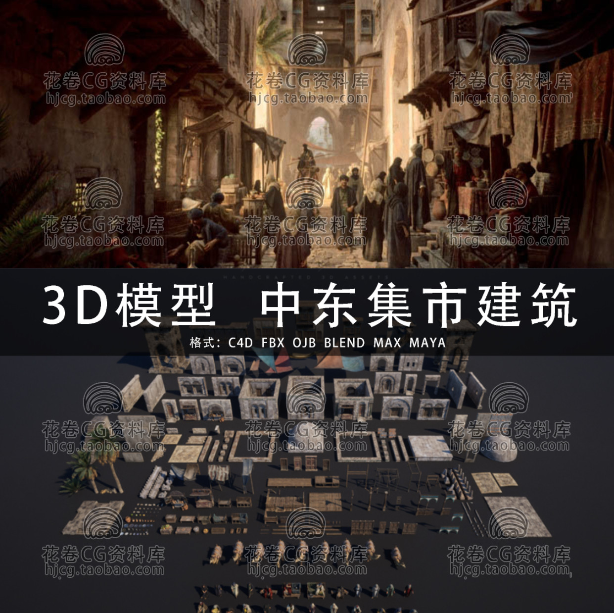 G947-C4D/MAYA/3DMAX 中东集市建筑楼房生活环境物品人物 3D模型 商务/设计服务 设计素材/源文件 原图主图