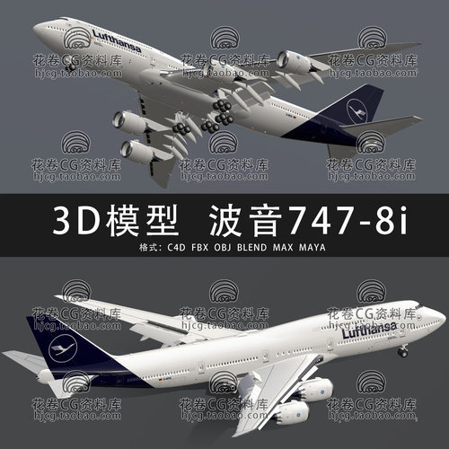 I261-C4D/MAYA/3DMAX三维模型 波音747-8i大型客运飞机3D模型素材