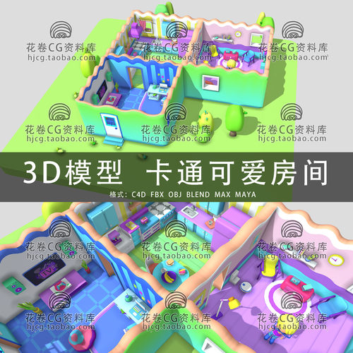 I072-C4D/MAYA/3DMAX三维 卡通可爱房间厨房客厅娱乐 3D模型素材