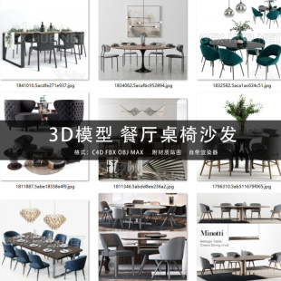 三维模型C4D/MAYA/3DMAX 餐厅桌椅沙发 室内创意场景 GC286