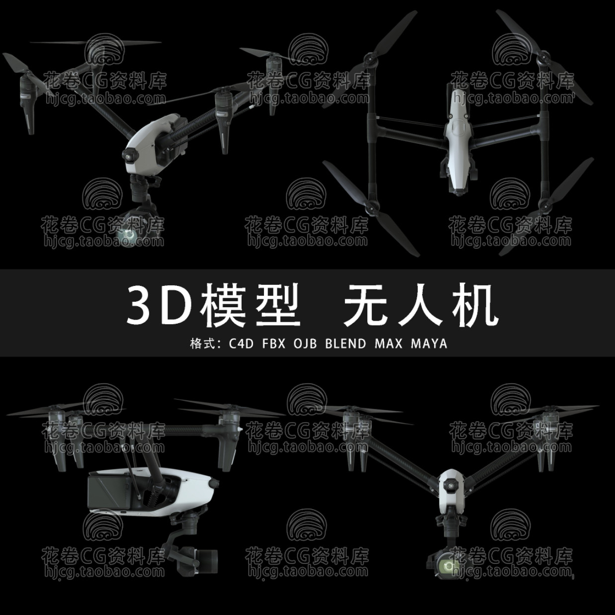 G897-C4D/MAYA/3DMAX三维素材大疆无人机DJI Inspire3 3D模型素材