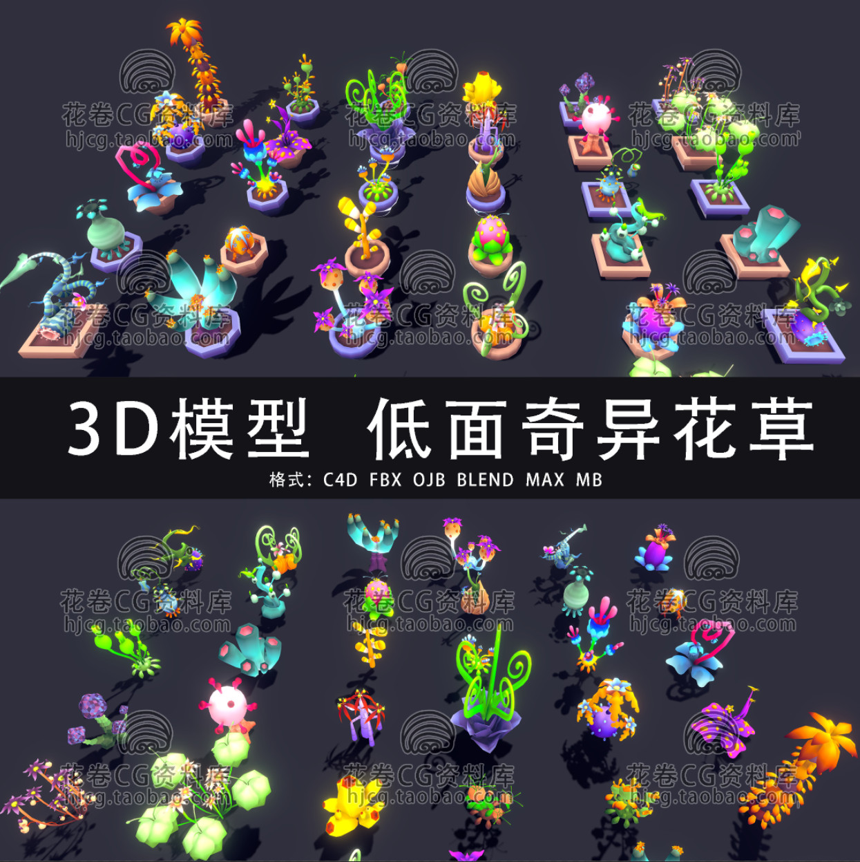 G837-C4D/MAYA/3DMAX三维素材 低面卡通奇异花草盆栽 3D模型素材