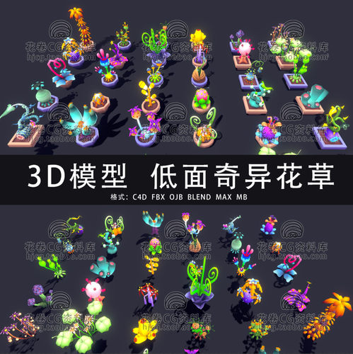 G837-C4D/MAYA/3DMAX三维素材 低面卡通奇异花草盆栽 3D模型素材