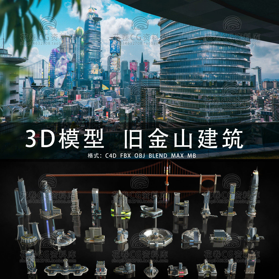 g743-c4d/maya/3dmax三维素材 旧金山城市建筑楼房 3d模型素材