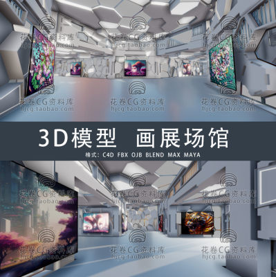 G910-C4D/MAYA/3DMAX三维素材 画廊艺术展厅美术展馆 3D模型素材