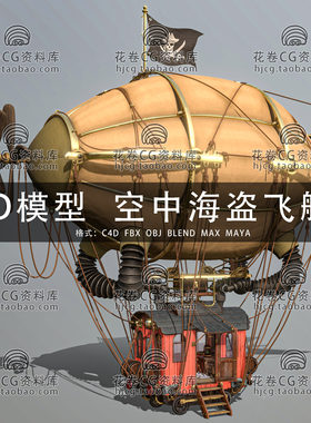 H998-C4D/MAYA/3DMAX 天空海盗空中飞艇蒸汽朋克机车 3D模型素材