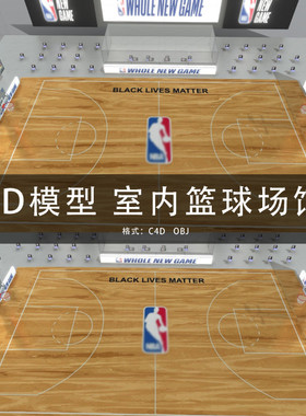 G334-C4D/MAYA/3DMAX 三维模型 篮球场馆室内篮球场 3D模型素材