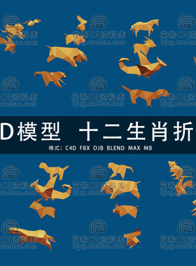 G783-C4D/MAYA/3DMAX 十二生肖折纸龙蛇马羊猴鸡狗猪 3D模型素材