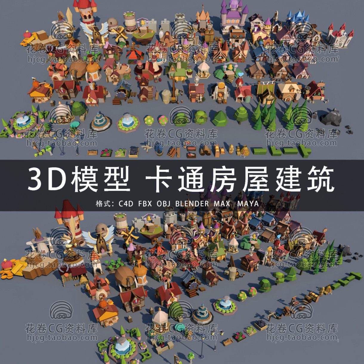 H124-C4D/MAYA/3DMAX三维 低面卡通中世纪房屋建筑环境 3D模型素 商务/设计服务 设计素材/源文件 原图主图