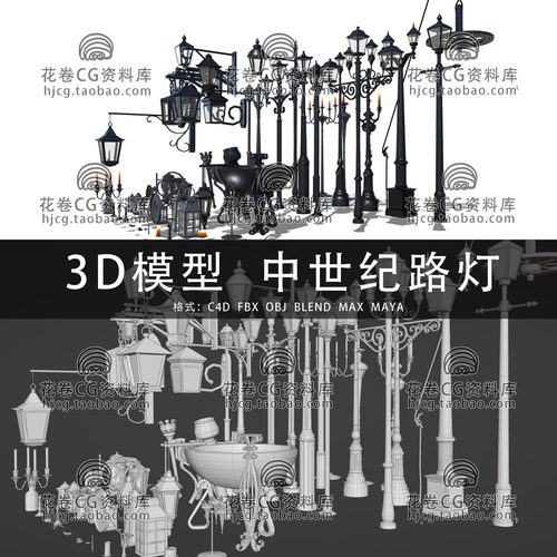 H992-C4D/MAYA/3DMAX 维多利亚时期灯具中世纪路灯  3D模型素材