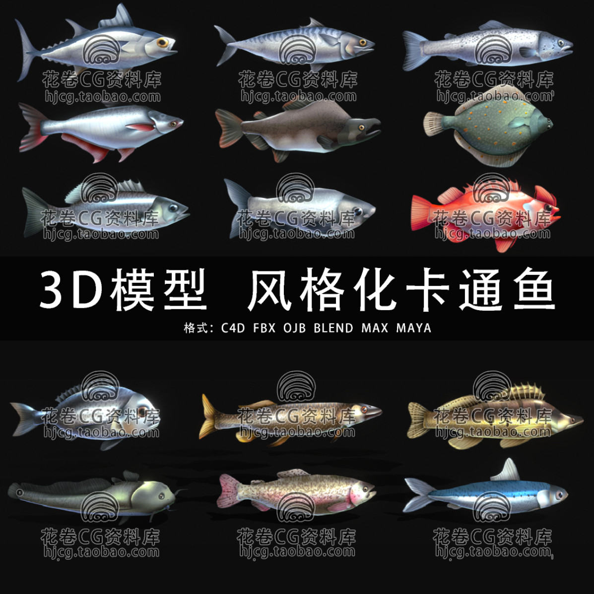 H533-C4D/MAYA/3DMAX三维模型 风格化卡通鱼类 3D模型素材