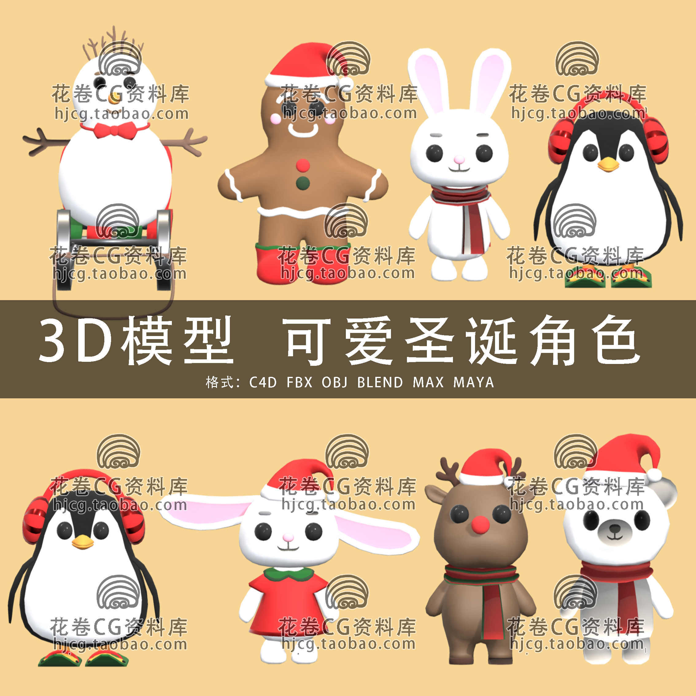 I053-C4D/MAYA/3DMAX三维 卡通圣诞角色雪人兔子姜饼人3D模型素材