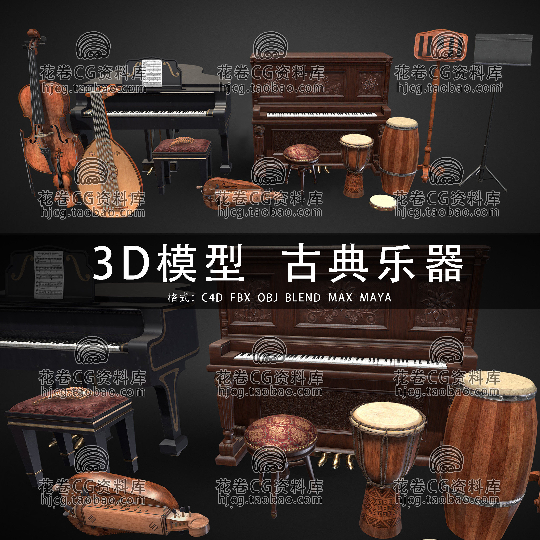 I408-C4D/MAYA/3DMAX三维 复古西洋管弦乐器钢琴提琴 3D模型素材图片
