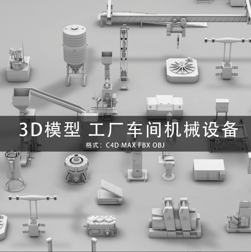 3D模型工厂车间器械设备轮船集装箱码头设备C4D/MAYA/3DMAX GC178