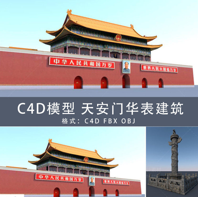 天安门华表c4d模型中国象征性 3d模型素材c4d模型 gc170