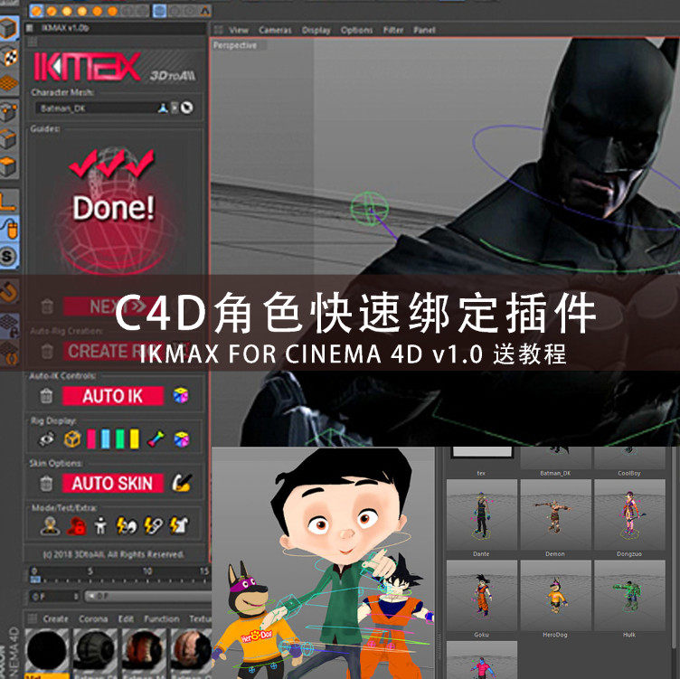 C4d人物角色快速绑定插件3DtoAll IKMAX v2.3送教程 CC015,商务/设计服务,设计素材/源文件,淘宝优惠券,粉丝福利购,淘宝优惠卷