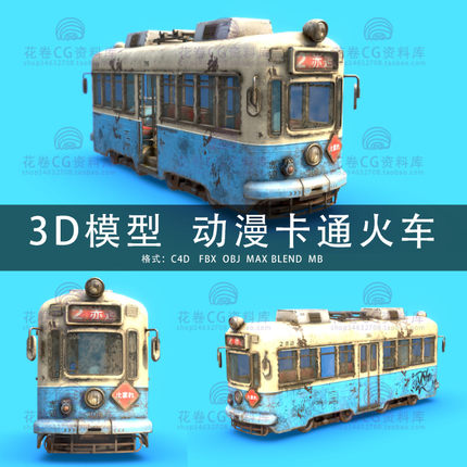 G512-C4D/MAYA/3DMAX三维模型 日式动漫卡通风格火车 3D模型素材