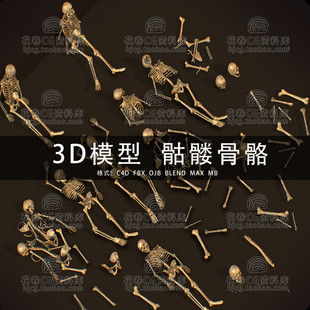 G782-C4D/MAYA/3DMAX三维素材 游戏遗骸骷髅骨骼 3D模型素材