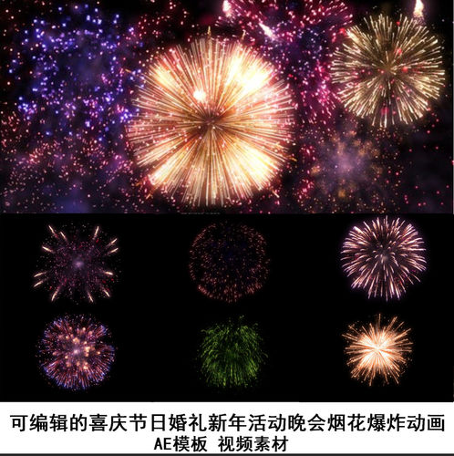 视频素材喜庆节日婚礼新年烟花爆炸动AE/PR/FCPX视频素材 SC062