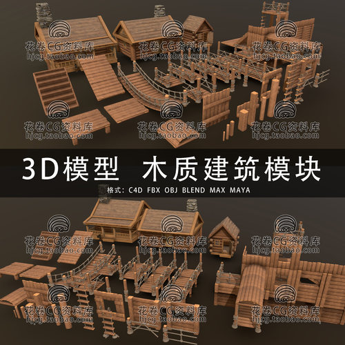 I232-C4D/MAYA/3DMAX 模块化木质建筑绳索楼梯桥梁小屋3D模型素材