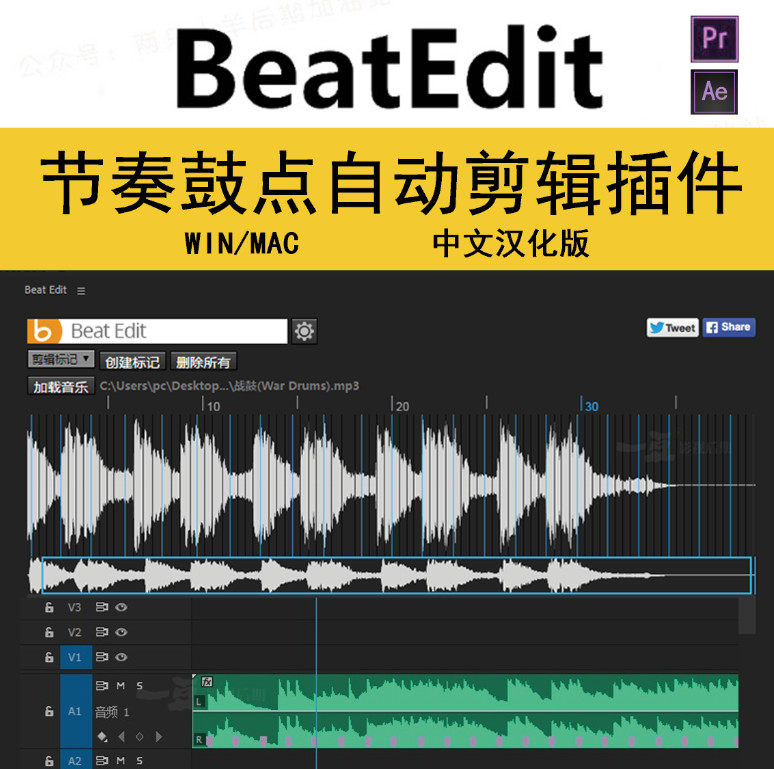 Pr节点插件 支持Win Mac BeatEdit音乐节奏鼓点自动剪辑 AC042