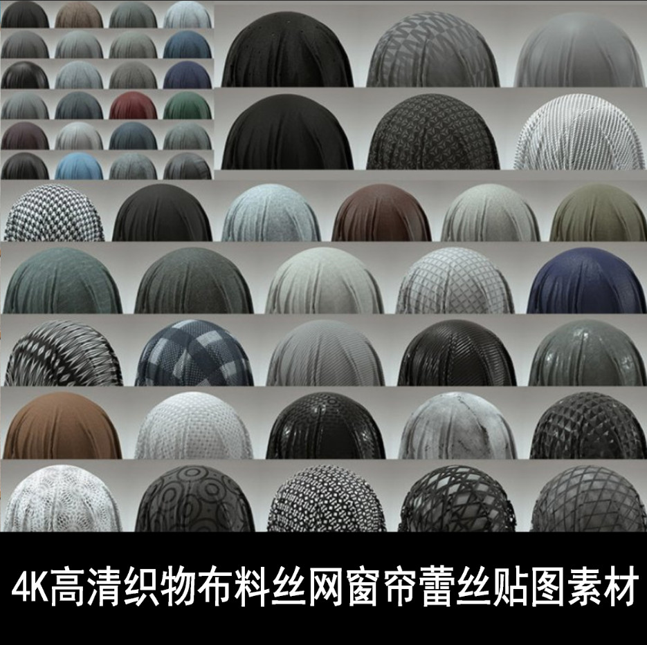 C4D素材 织物布料丝网蕾丝4K高清3D贴图材质素材 CC045