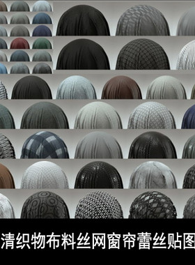 C4D素材 织物布料丝网蕾丝4K高清3D贴图材质素材 CC045