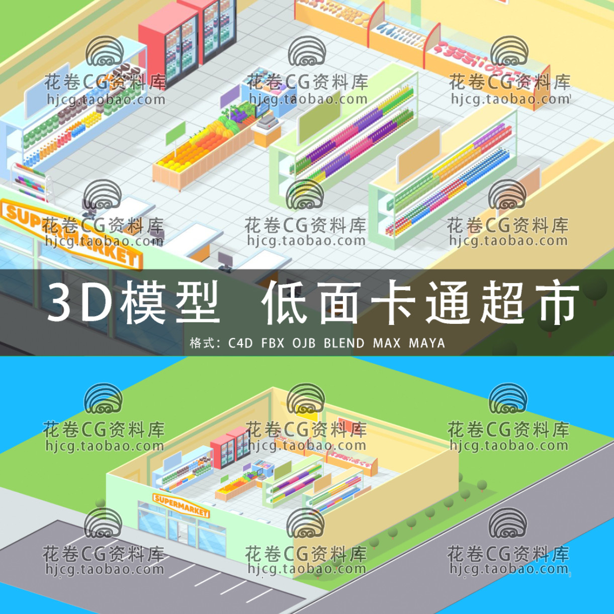 H249-C4D/MAYA/3DMAX三维模型低面卡通超市场景 3D模型素材