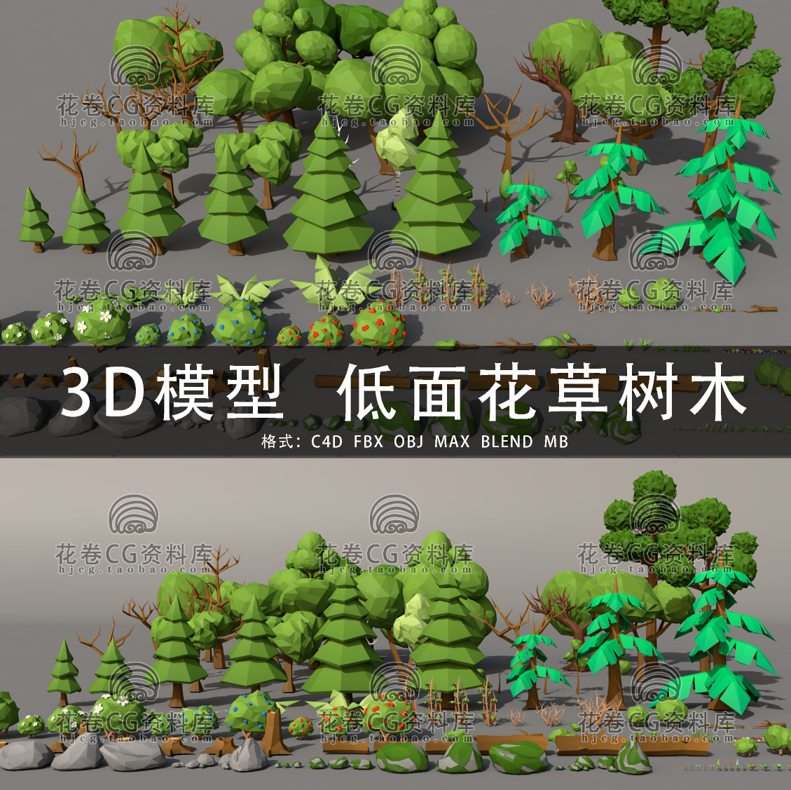 G758-C4D/MAYA/3DMAX三维素材 低面花草树木植物石头 3