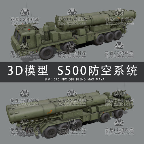 I091-C4D/MAYA/3DMAX三维模型 S-500防空导弹发射车 3D模型素材