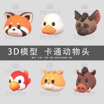 G629-C4D/MAYA/3DMAX三维素材 可爱卡通动物野猪猫鹦鹉3D模型素材