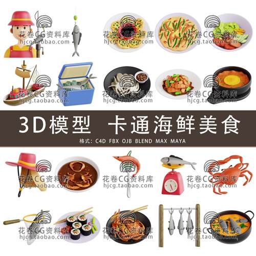 H631-C4D/MAYA/3DMAX三维 卡通海鲜虾鱼类美食日式寿司3D模型素材