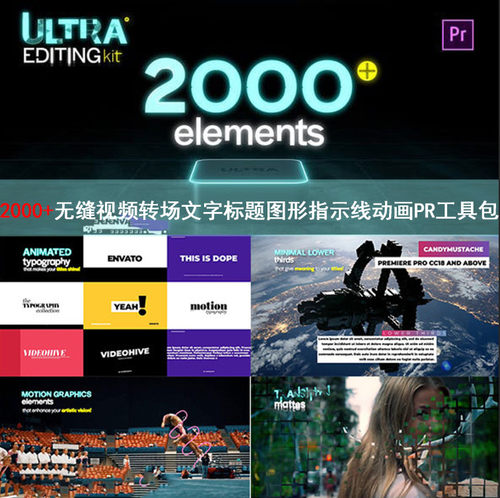 2000+无缝视频转场文字标题图形指示线动画PR工具包Pr预设 AC038