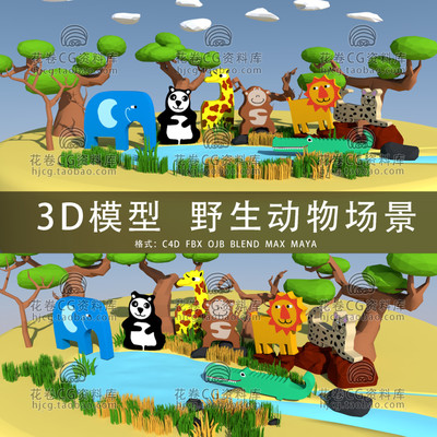 G885-C4D/MAYA/3DMAX三维素材 低面野生动物草原场景 3D模型素材
