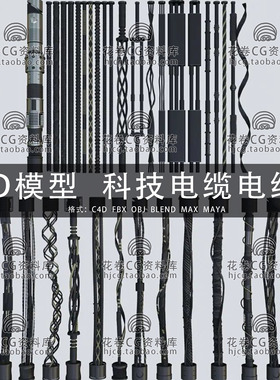 H836-C4D/MAYA/3DMAX三维模型 科技电缆电线 3D模型素材