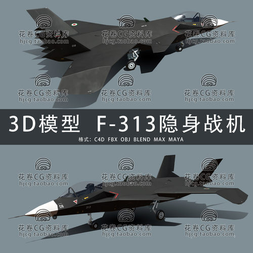 I087-C4D/MAYA/3DMAX三维模型 征服者F-313隐身战斗机 3D模型素材