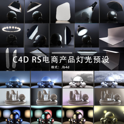 redshift电商产品灯光预设 摄影灯光hdr产品渲染场景预设 GC237