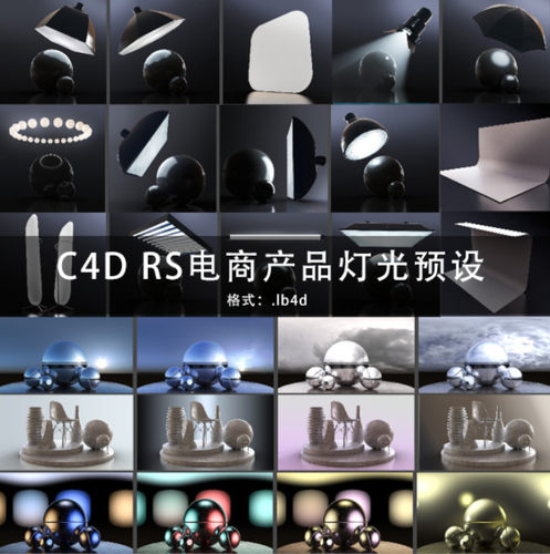 redshift电商产品灯光预设 摄影灯光hdr产品渲染场景预设 GC237