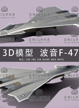 H794-C4D/MAYA/3DMAX三维模型 波音F-47隐形战机 3D模型素材