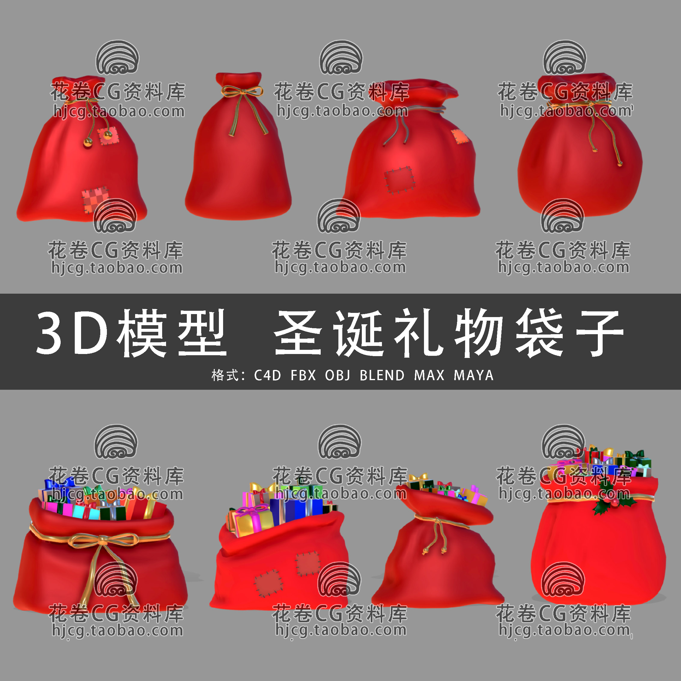 I045-C4D/MAYA/3DMAX三维模型 卡通圣诞老人礼物袋子 3D模型素材