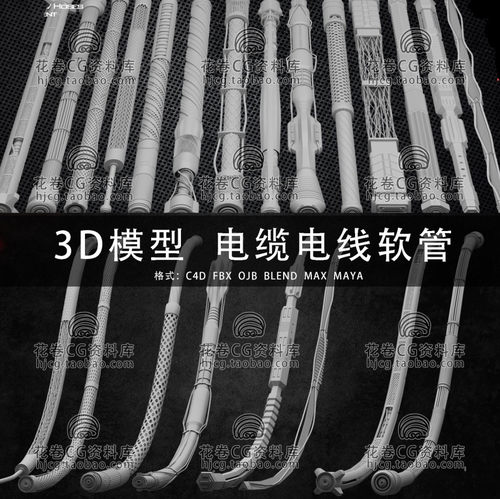 C4D/MAYA/3DMAX三维模型 80电缆电线软管电缆元件3D模型素材