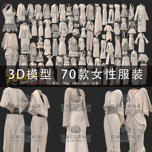 H878-C4D/MAYA/3DMAX MD服装女性连衣裙上衣裤子套装 3D模型素材