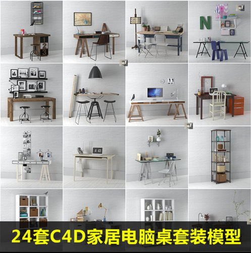 24套C4D室内家居摆件模型工程贴图OC渲染器通用素材源文件 GC024