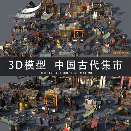 G789-C4D/MAYA/3DMAX三维素材 中国古代集市摊位古建筑3D模型素材