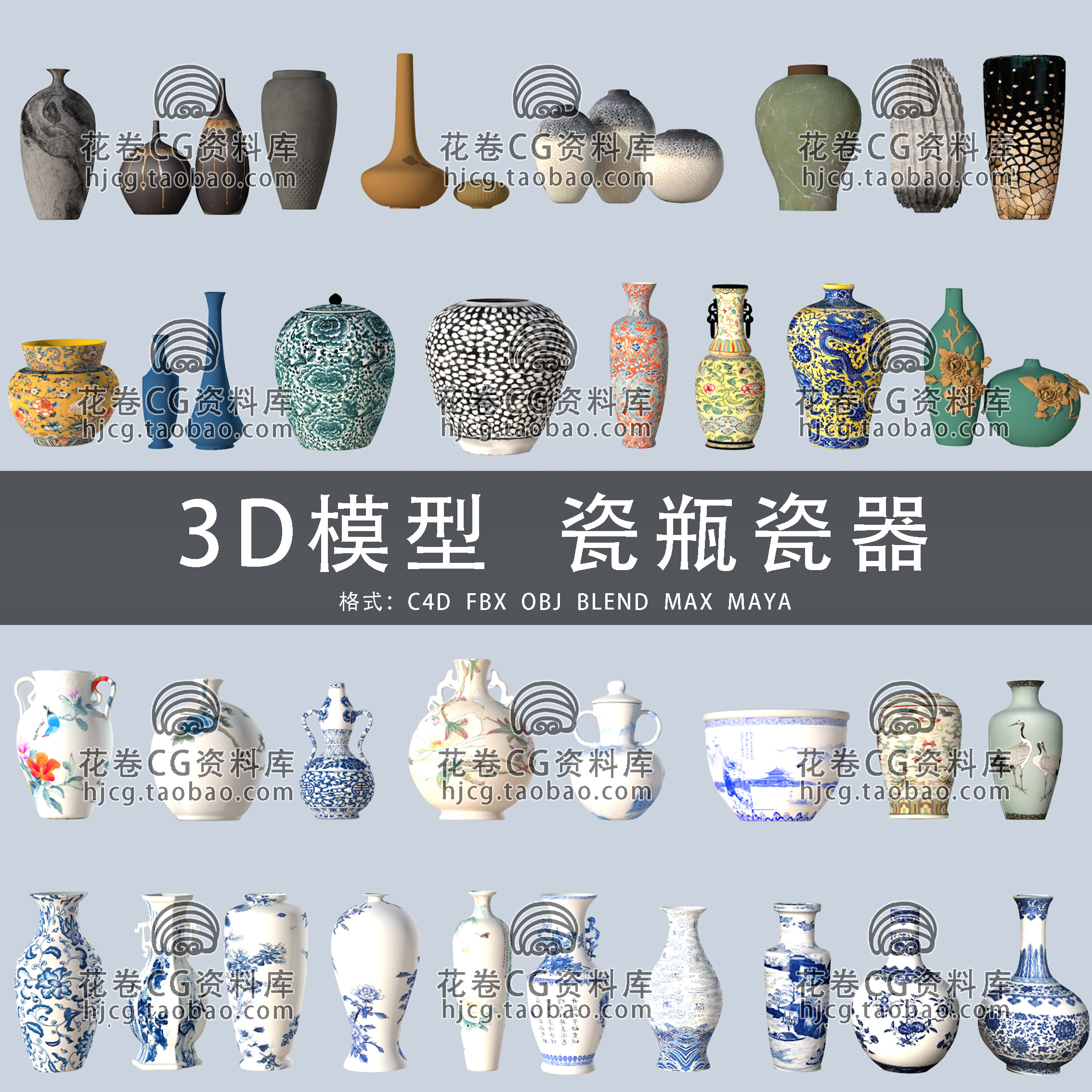 I034-C4D/MAYA/3DMAX三维 陶瓷花瓶瓷器瓷瓶传统艺术 3D模型素材