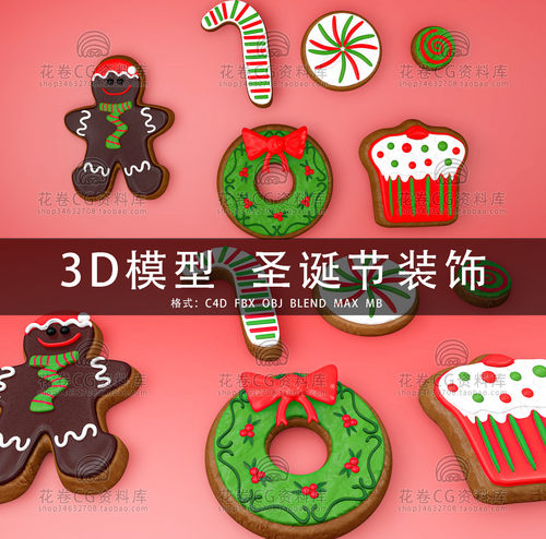 G746-C4D/MAYA/3DMAX三维素材 圣诞节装饰甜品美食 3D模型素材