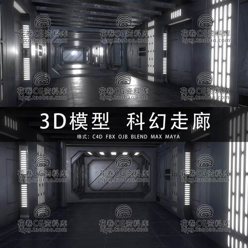 H773-C4D/MAYA/3DMAX三维模型 科幻太空飞船走廊通道 3D模型素材